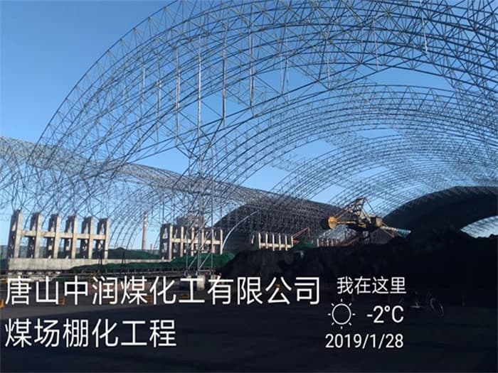 金华中润煤化工有限公司煤场棚化工程